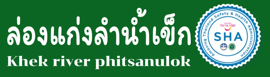 ล่องแก่งลำน้ำเข็ก Logo